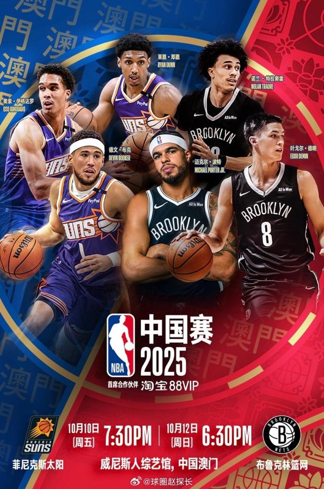 NBA中国 NBA中国
