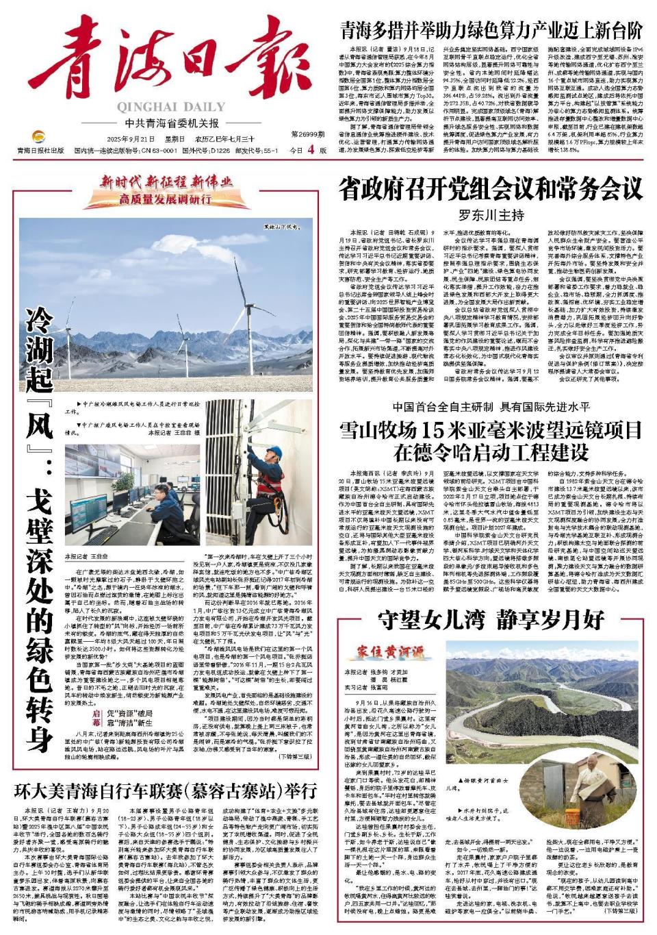 同时, 秋日画卷与, 伴着高原秋 同时, 秋日画卷与, 伴着高原秋